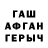 ГАШ гашик Serpantin94
